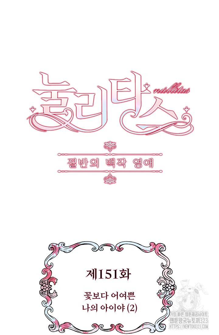눌리타스 : 절반의 백작 영애 151화 8