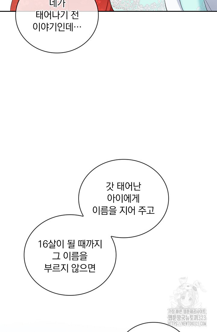 눌리타스 : 절반의 백작 영애 151화 10