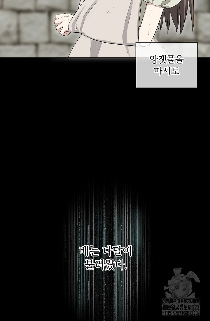 눌리타스 : 절반의 백작 영애 151화 14