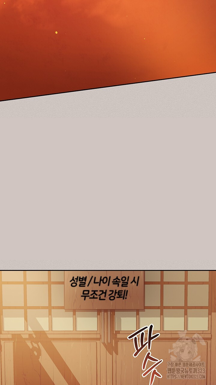 넷카마 펀치!!! 75화 3