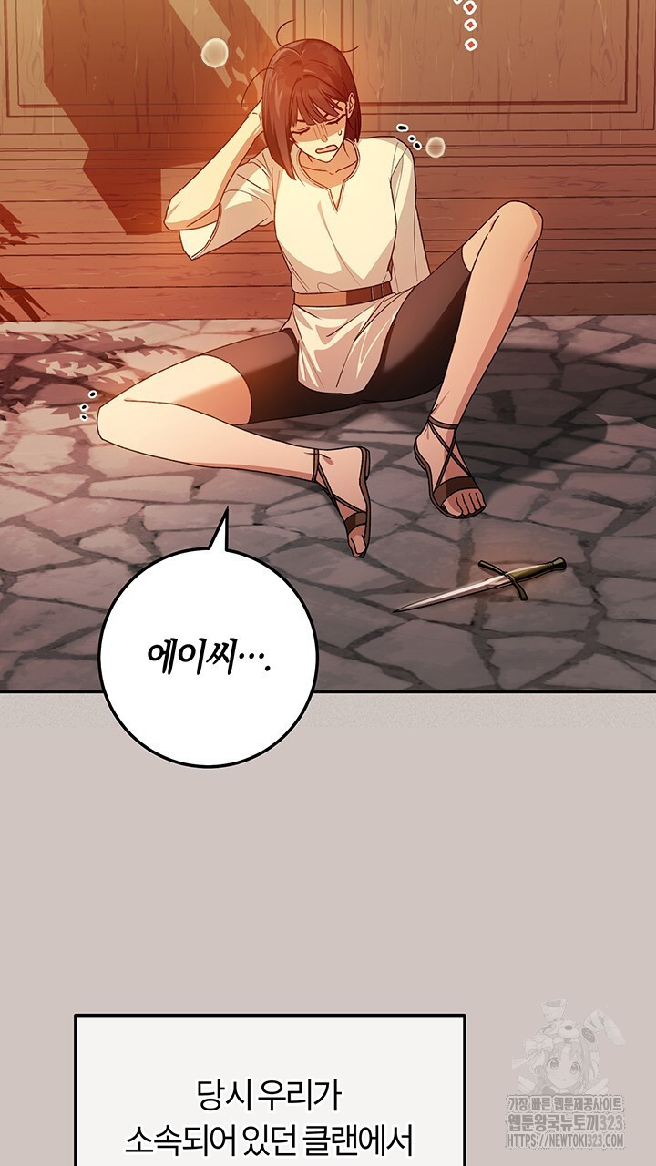 넷카마 펀치!!! 75화 4