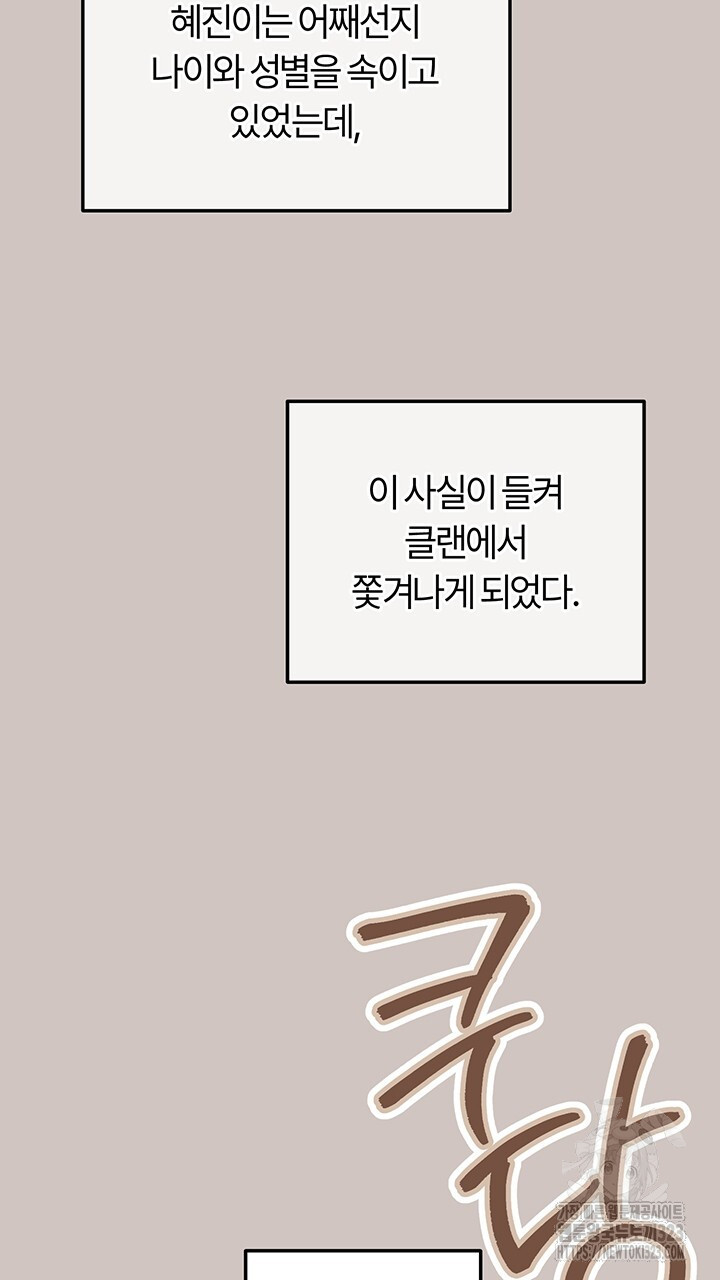 넷카마 펀치!!! 75화 5