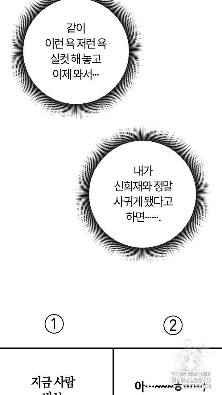 넷카마 펀치!!! 75화 18