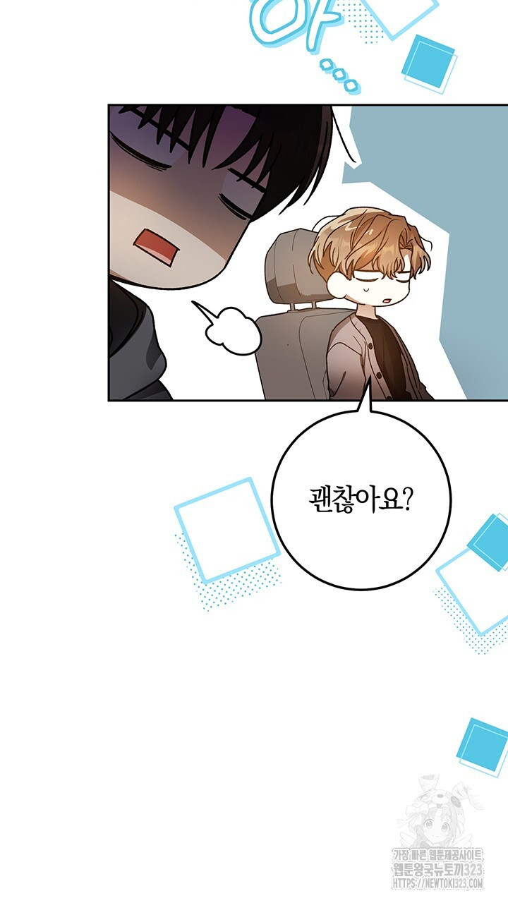 넷카마 펀치!!! 75화 20