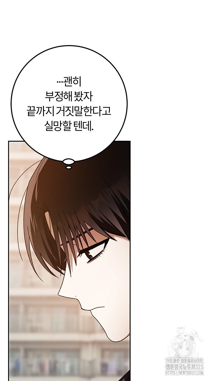 넷카마 펀치!!! 75화 21