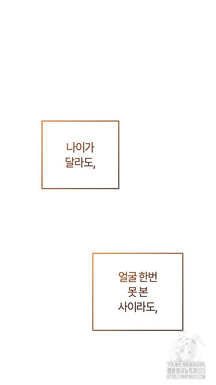 넷카마 펀치!!! 75화 23