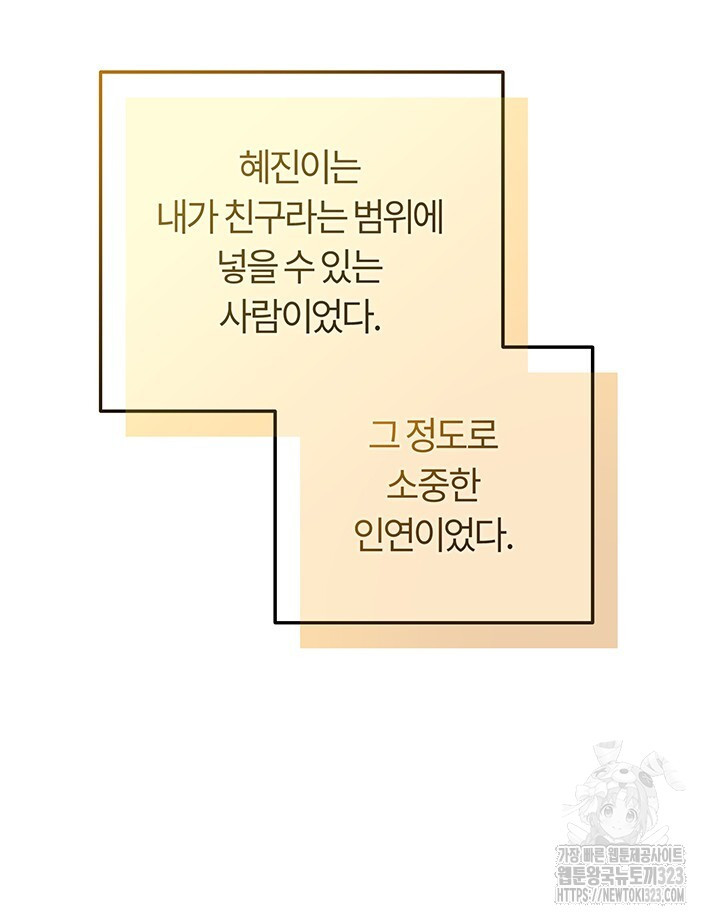 넷카마 펀치!!! 75화 25