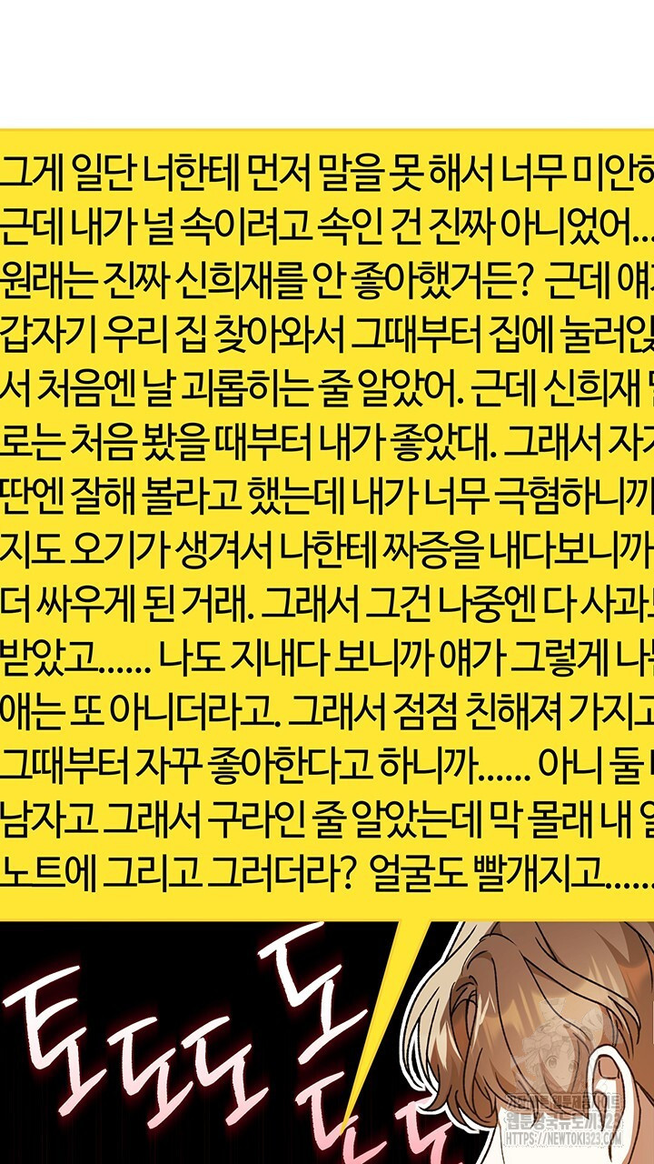 넷카마 펀치!!! 75화 28