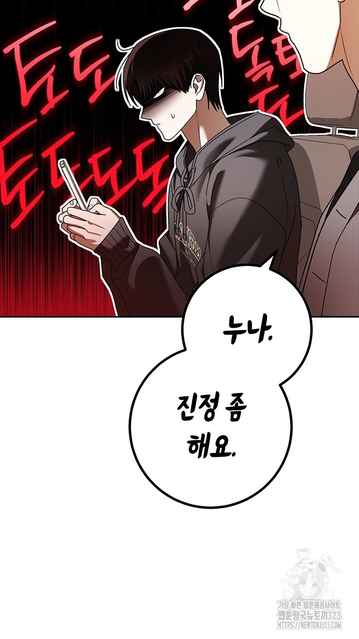 넷카마 펀치!!! 75화 29