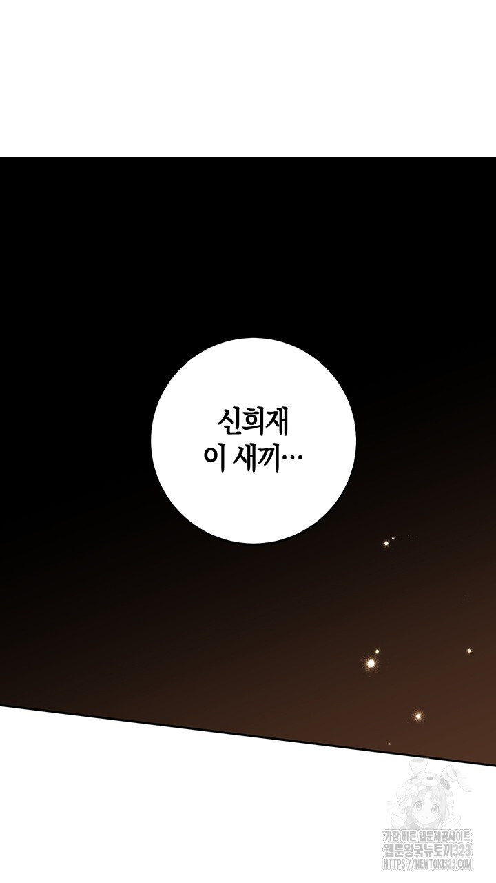 넷카마 펀치!!! 75화 43