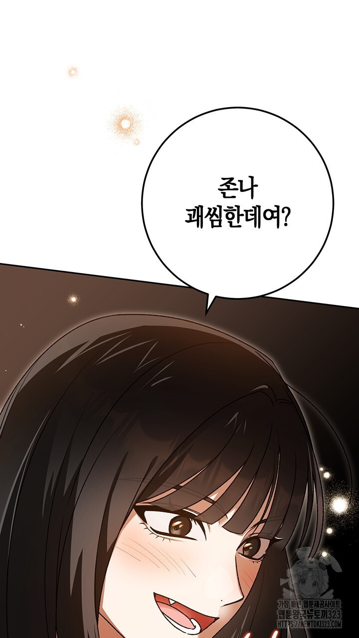 넷카마 펀치!!! 75화 44