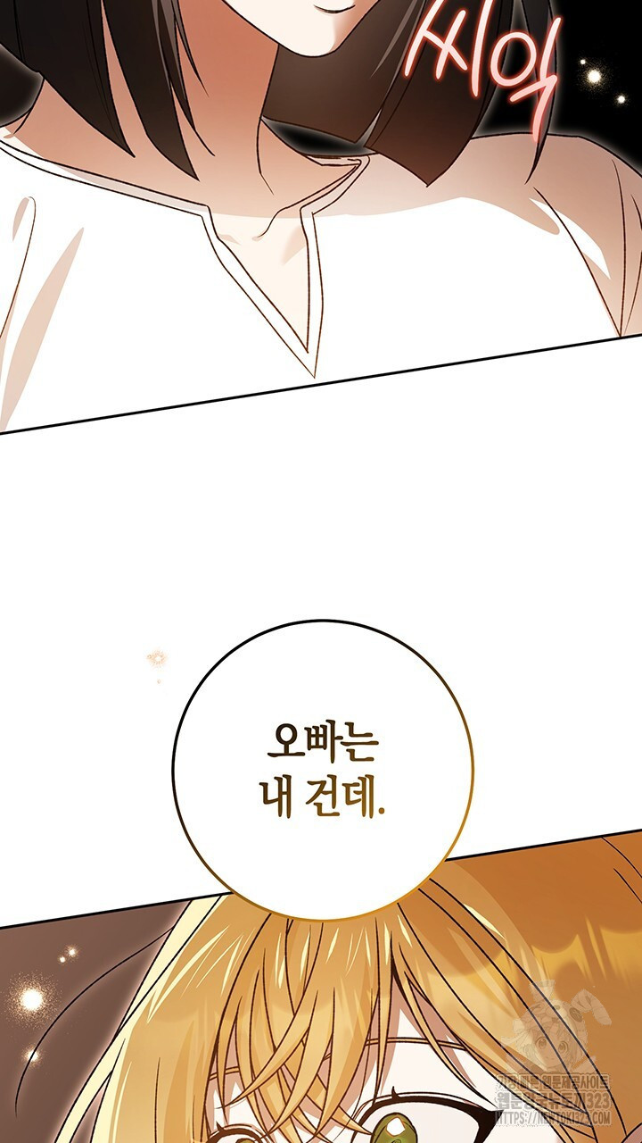 넷카마 펀치!!! 75화 45