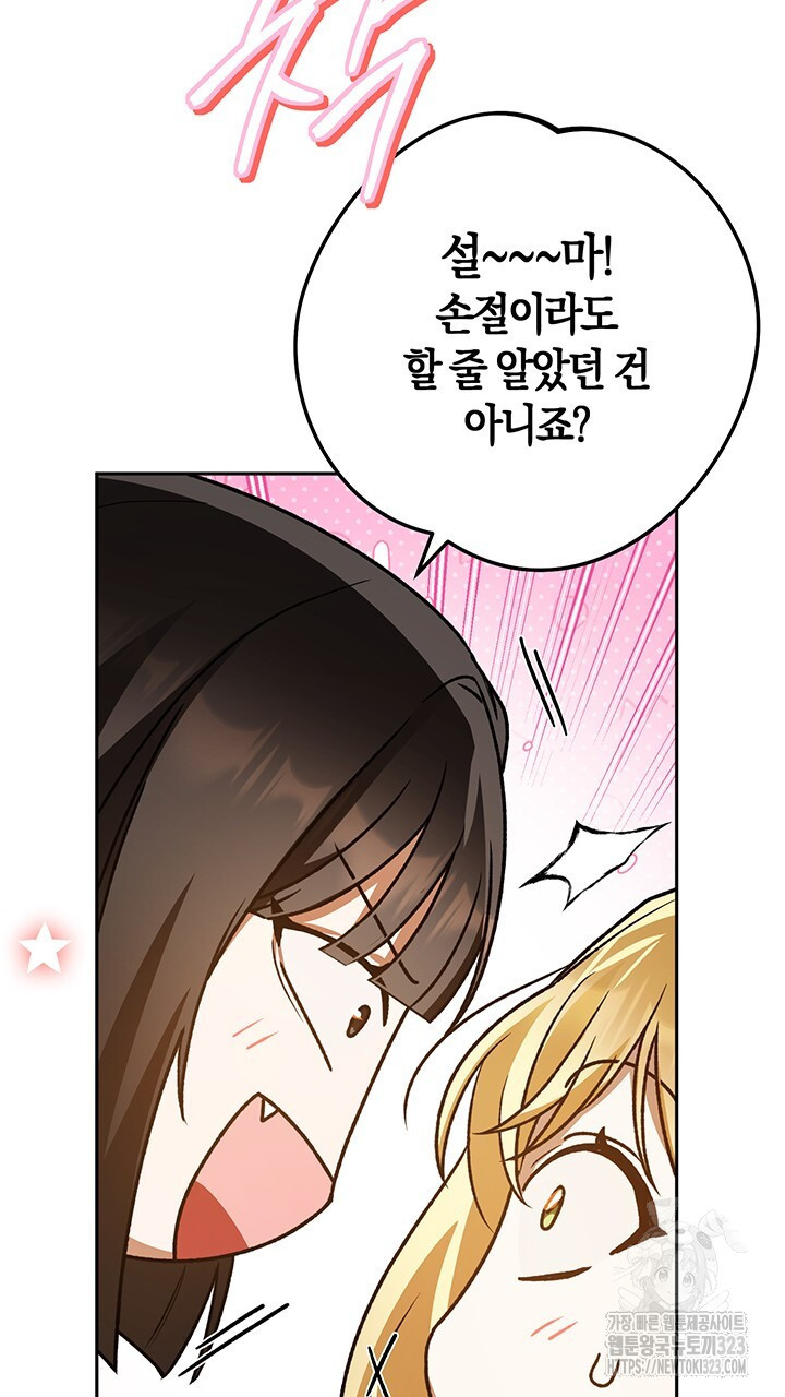 넷카마 펀치!!! 75화 47