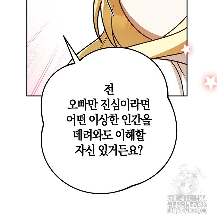 넷카마 펀치!!! 75화 48