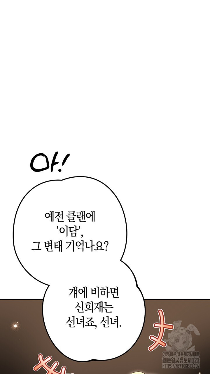 넷카마 펀치!!! 75화 49