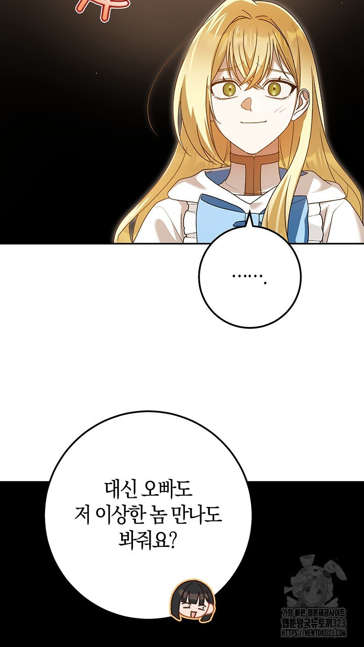 넷카마 펀치!!! 75화 50
