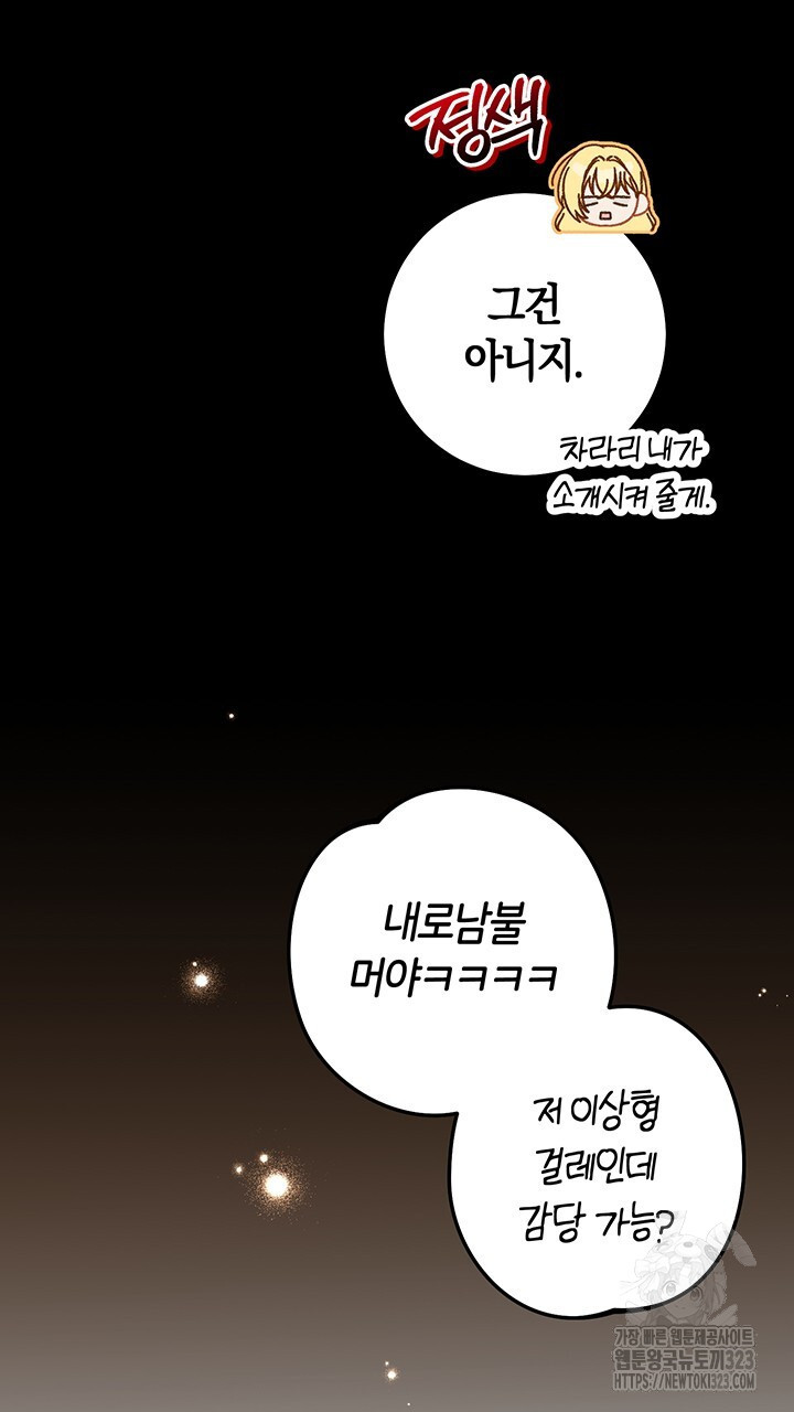 넷카마 펀치!!! 75화 51