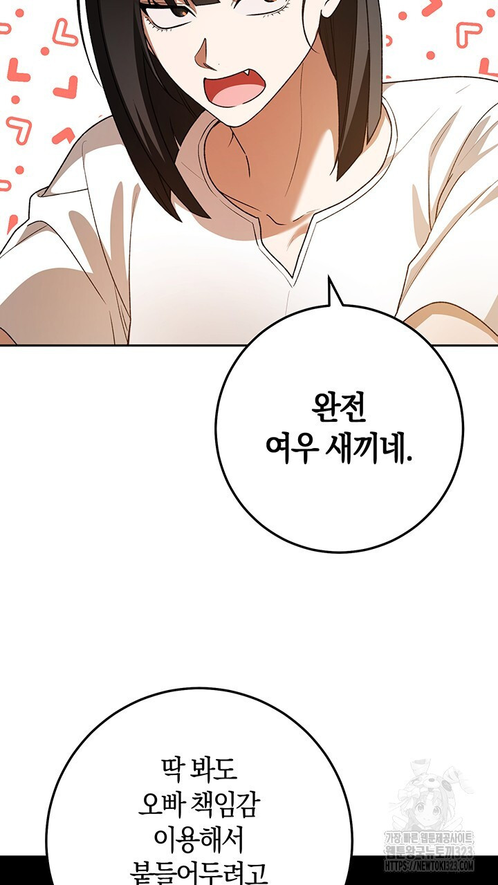 넷카마 펀치!!! 75화 55