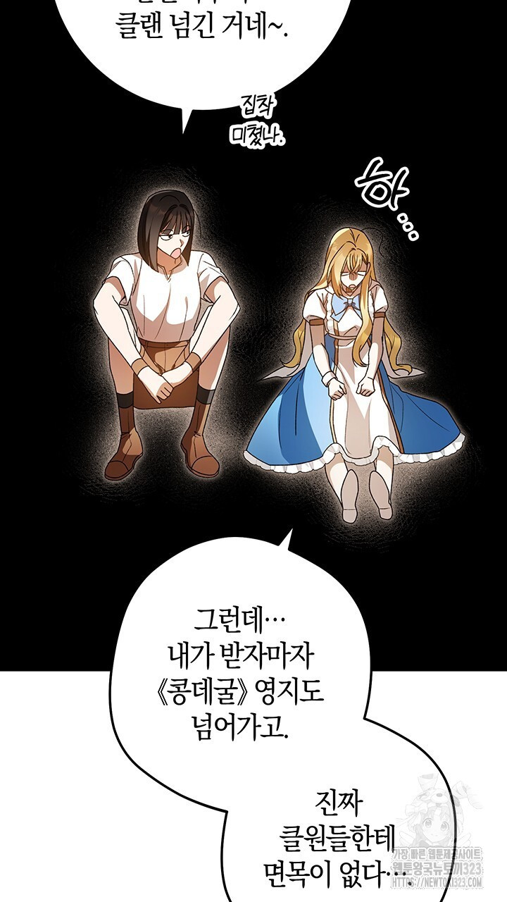 넷카마 펀치!!! 75화 56