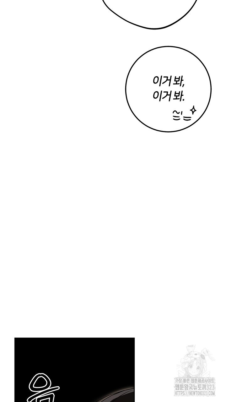 넷카마 펀치!!! 75화 57