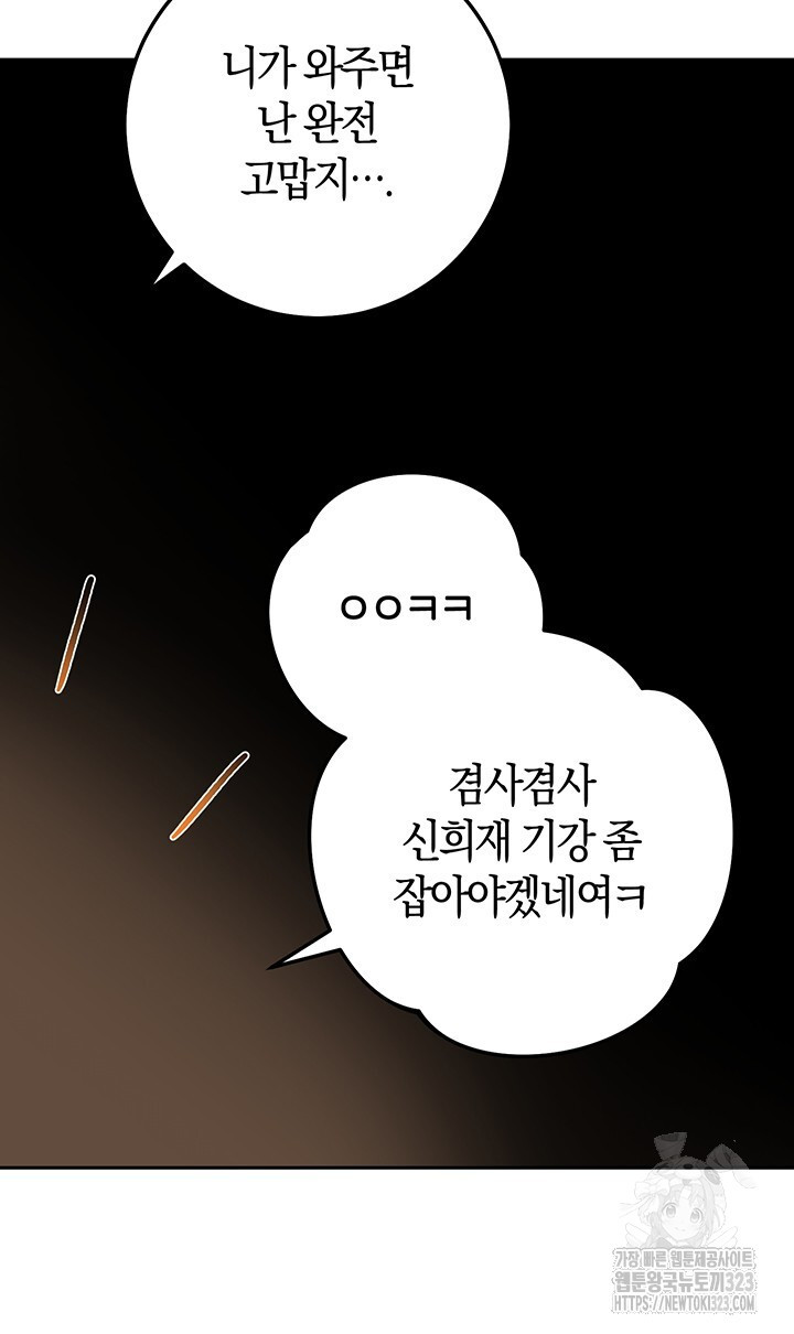 넷카마 펀치!!! 75화 60