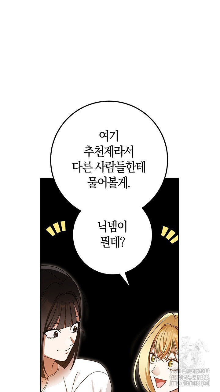 넷카마 펀치!!! 75화 61