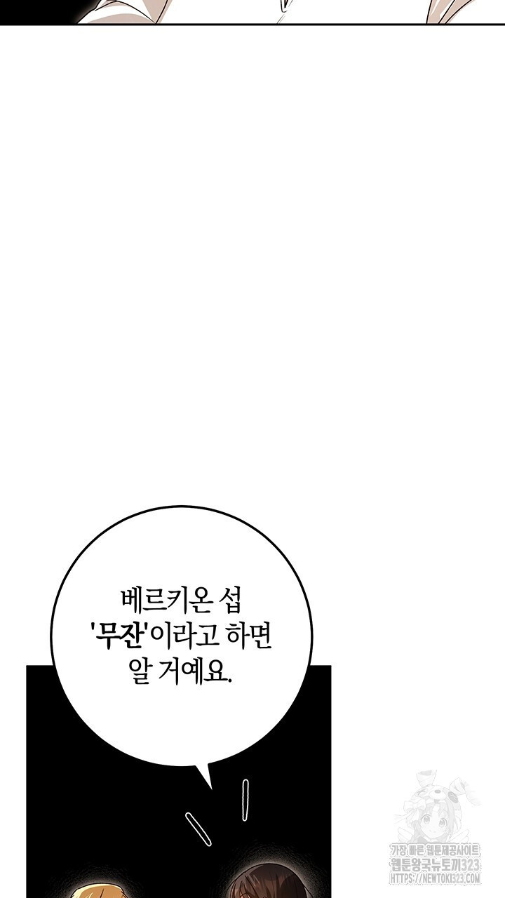 넷카마 펀치!!! 75화 63