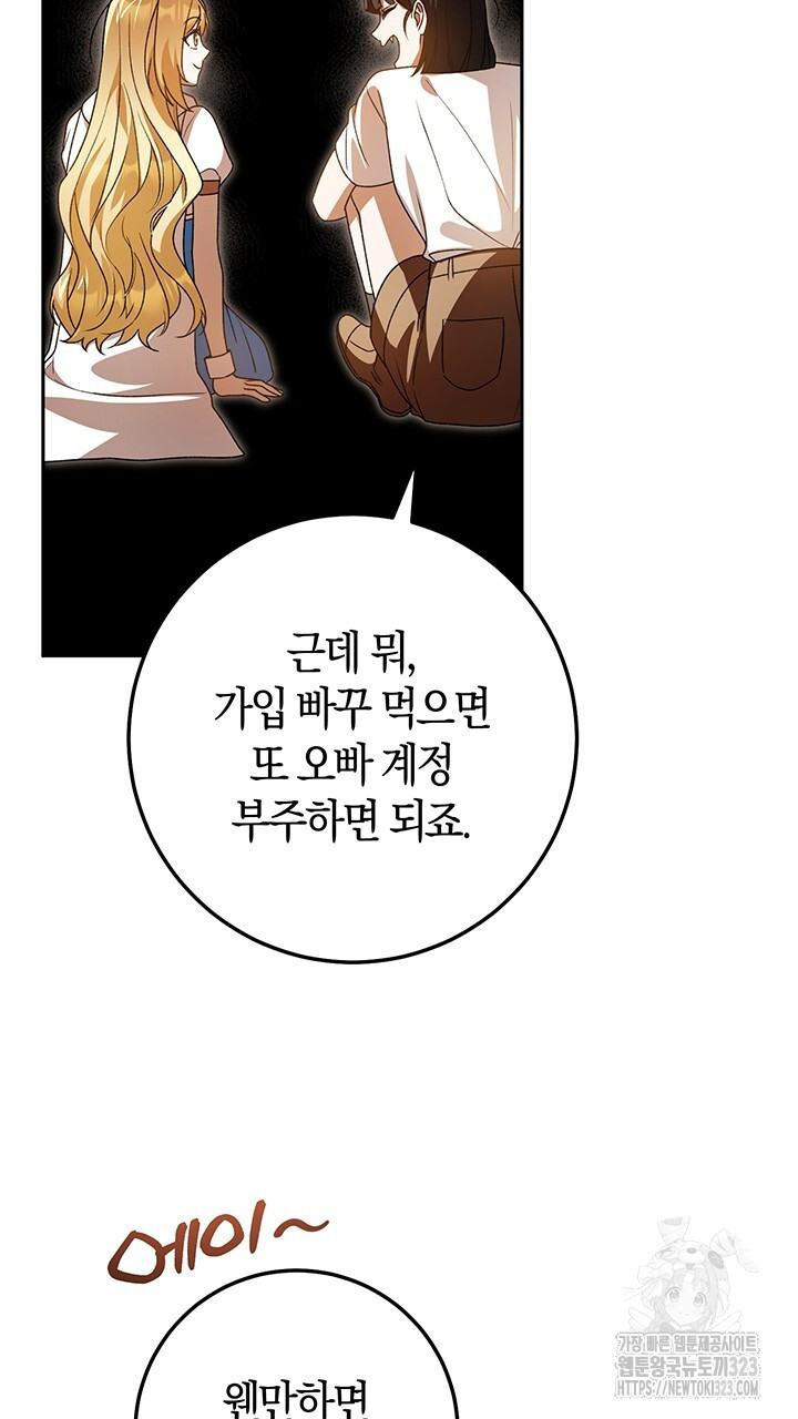넷카마 펀치!!! 75화 64