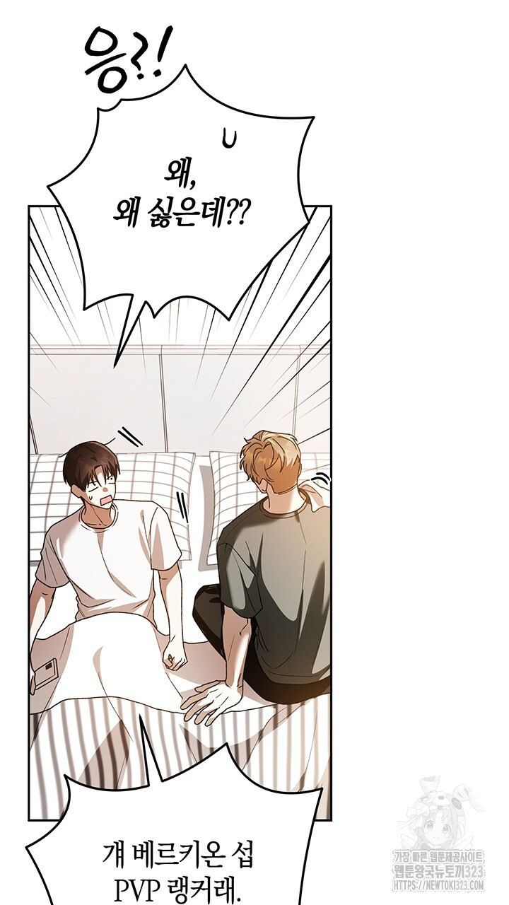 넷카마 펀치!!! 75화 70