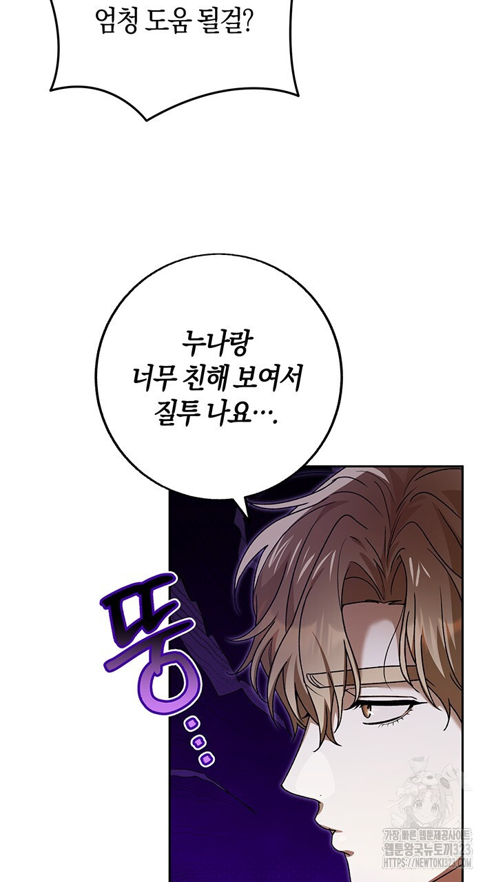 넷카마 펀치!!! 75화 71