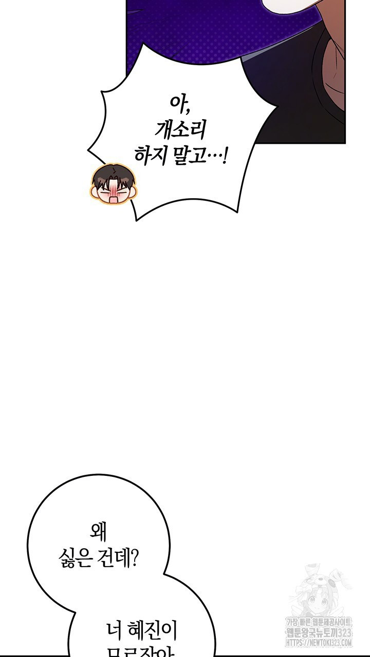 넷카마 펀치!!! 75화 72