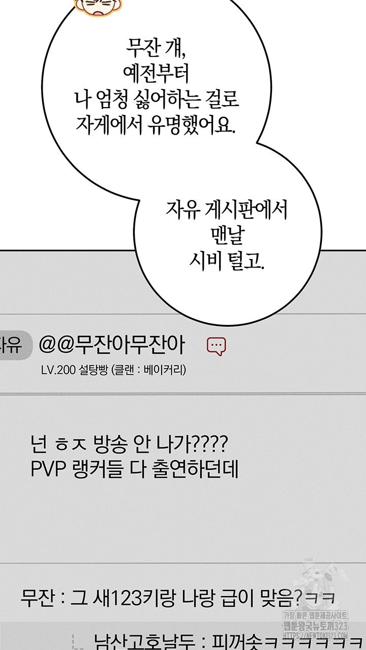 넷카마 펀치!!! 75화 75