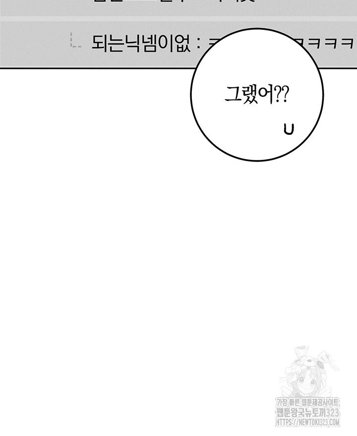 넷카마 펀치!!! 75화 76
