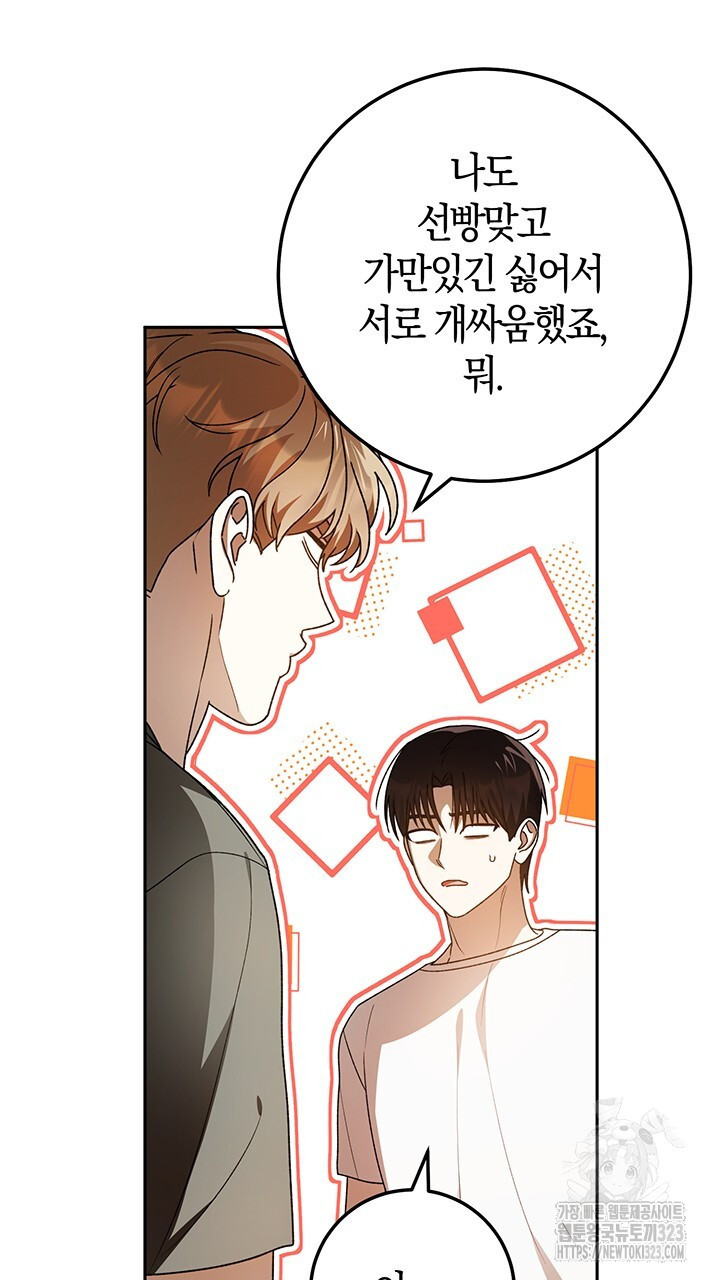 넷카마 펀치!!! 75화 77