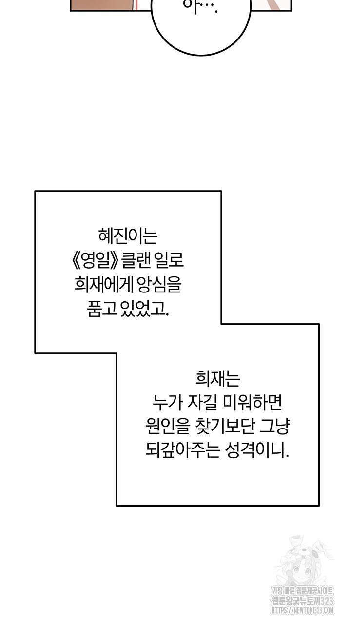 넷카마 펀치!!! 75화 78