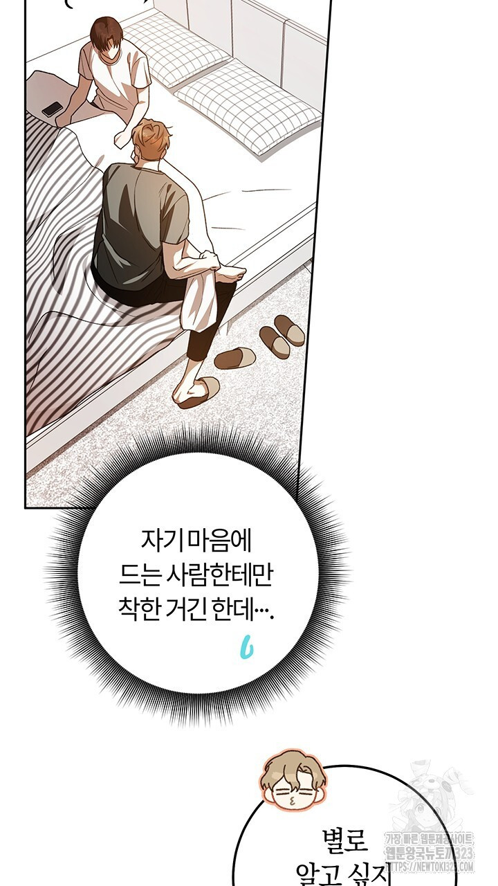 넷카마 펀치!!! 75화 81