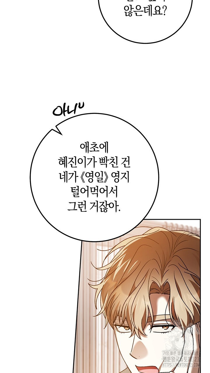 넷카마 펀치!!! 75화 82