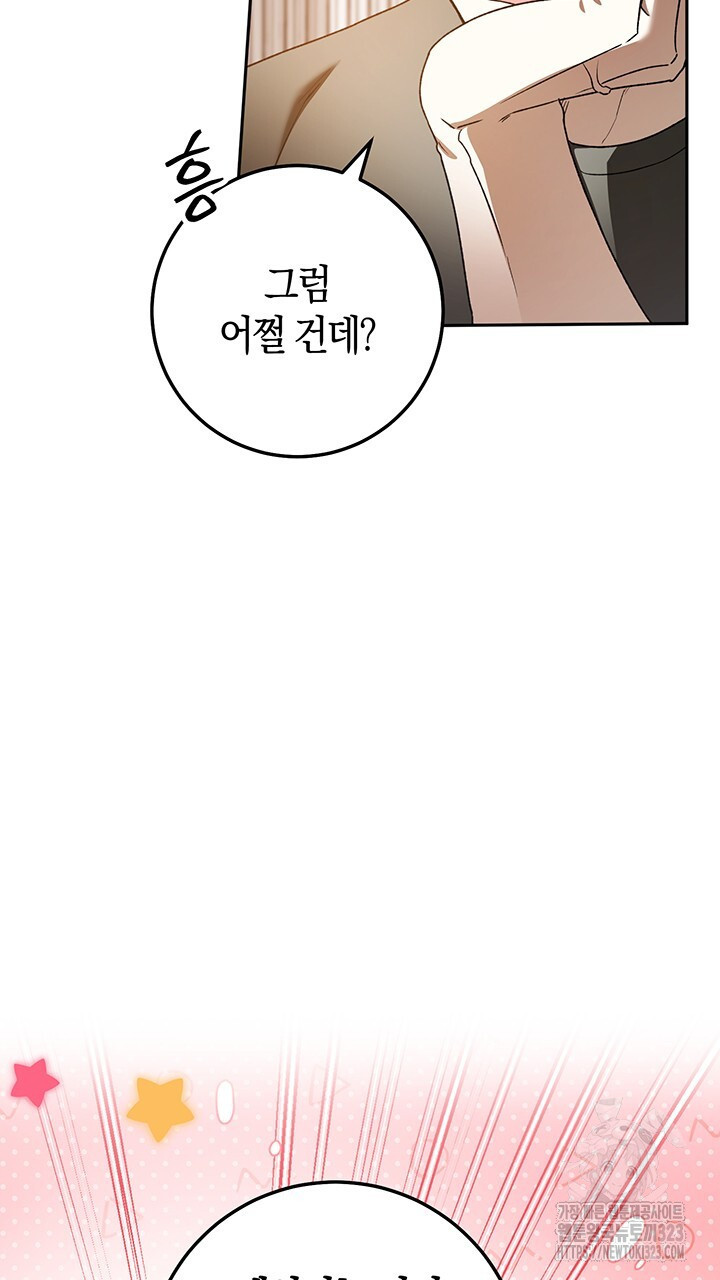 넷카마 펀치!!! 75화 83