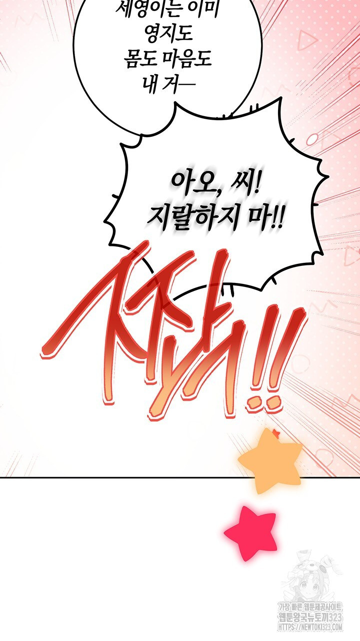 넷카마 펀치!!! 75화 84