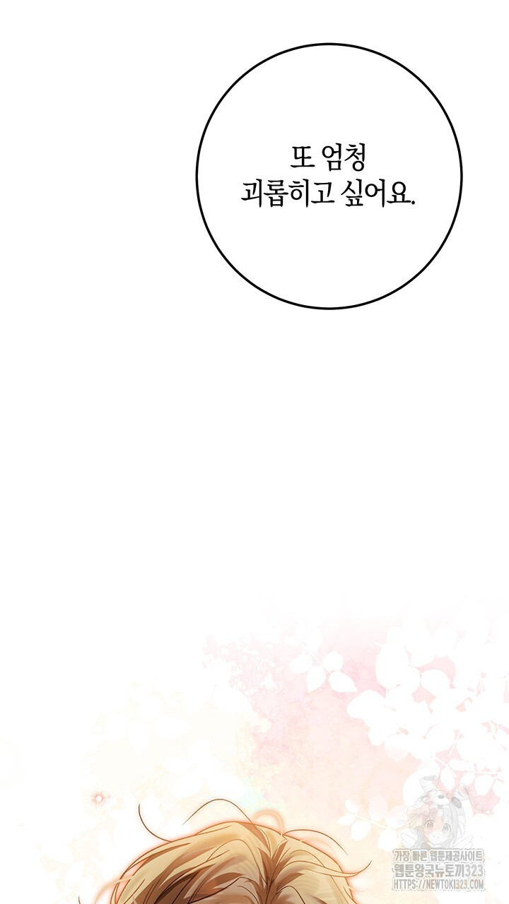 넷카마 펀치!!! 75화 100