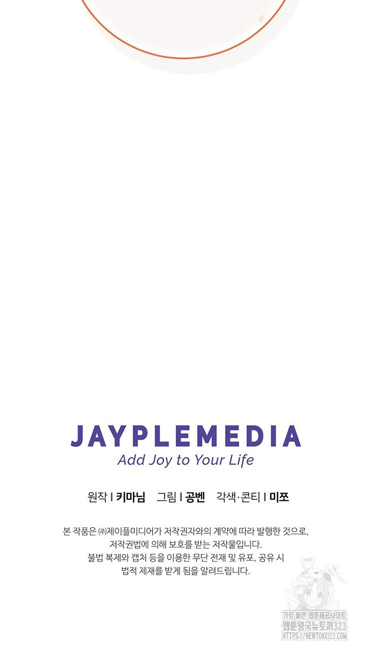 넷카마 펀치!!! 75화 102