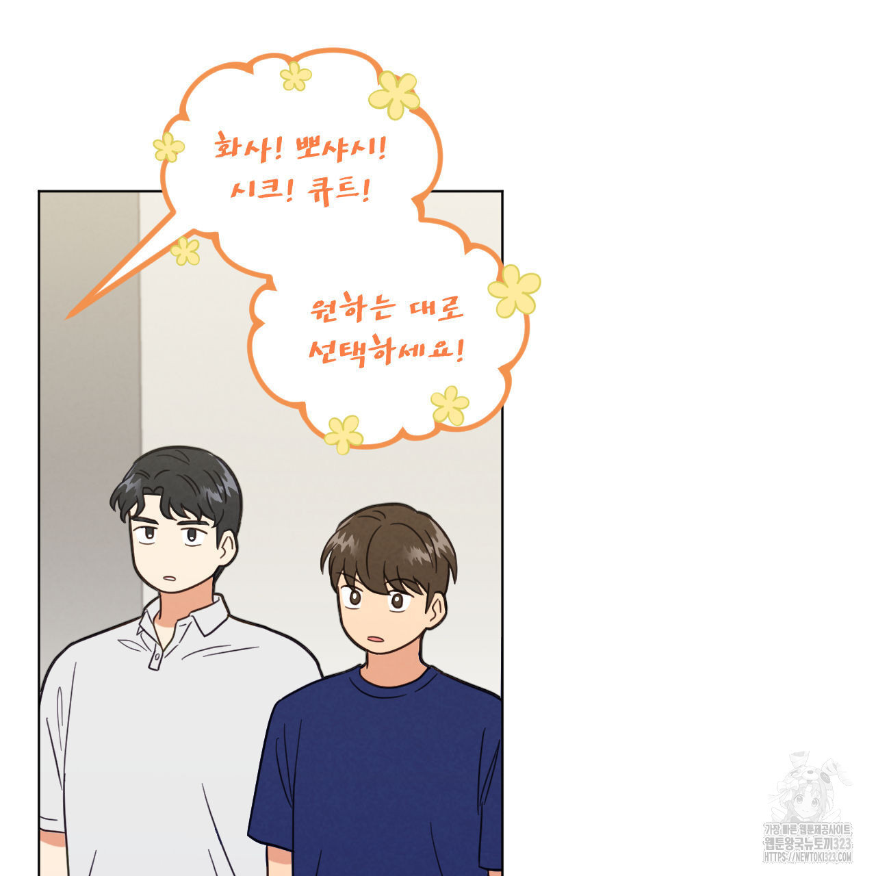 어브노말 룸메이트 48화 12