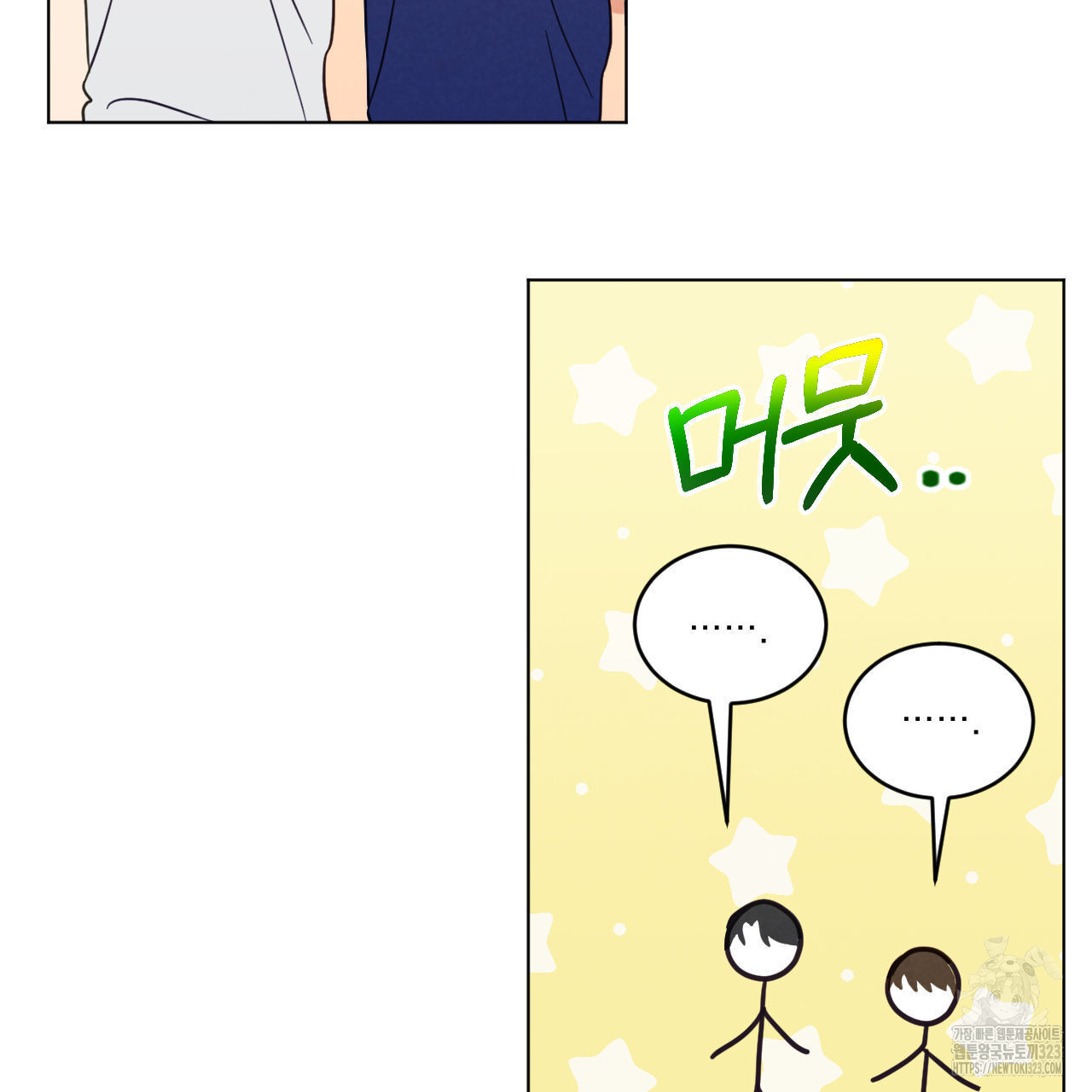 어브노말 룸메이트 48화 13