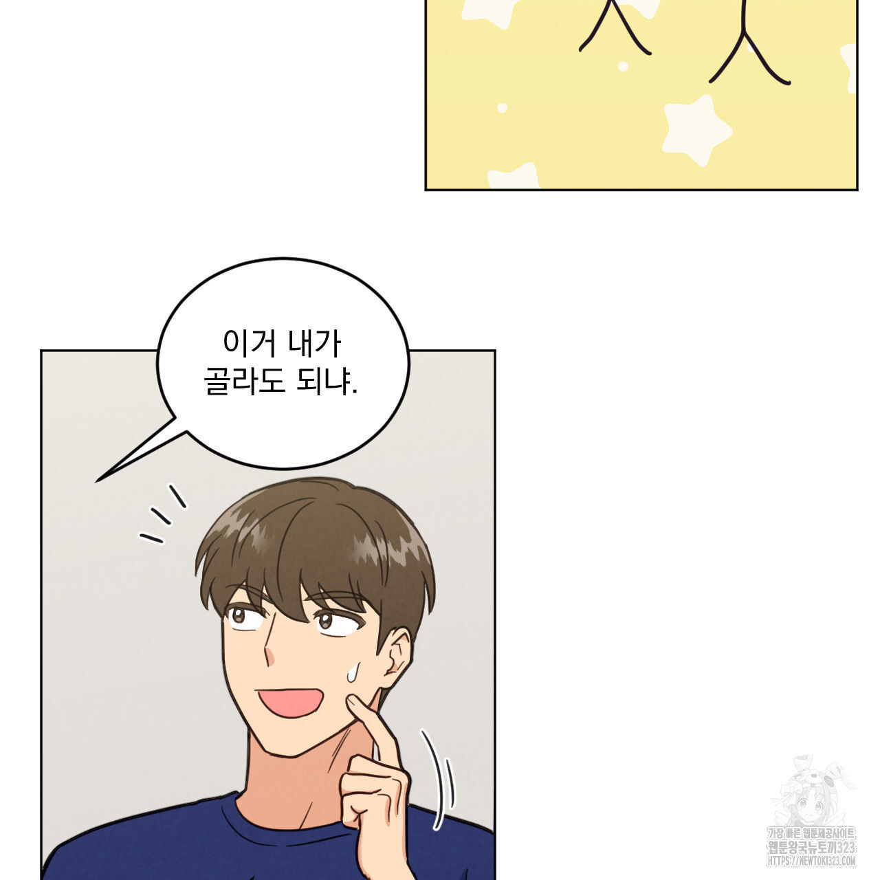 어브노말 룸메이트 48화 14
