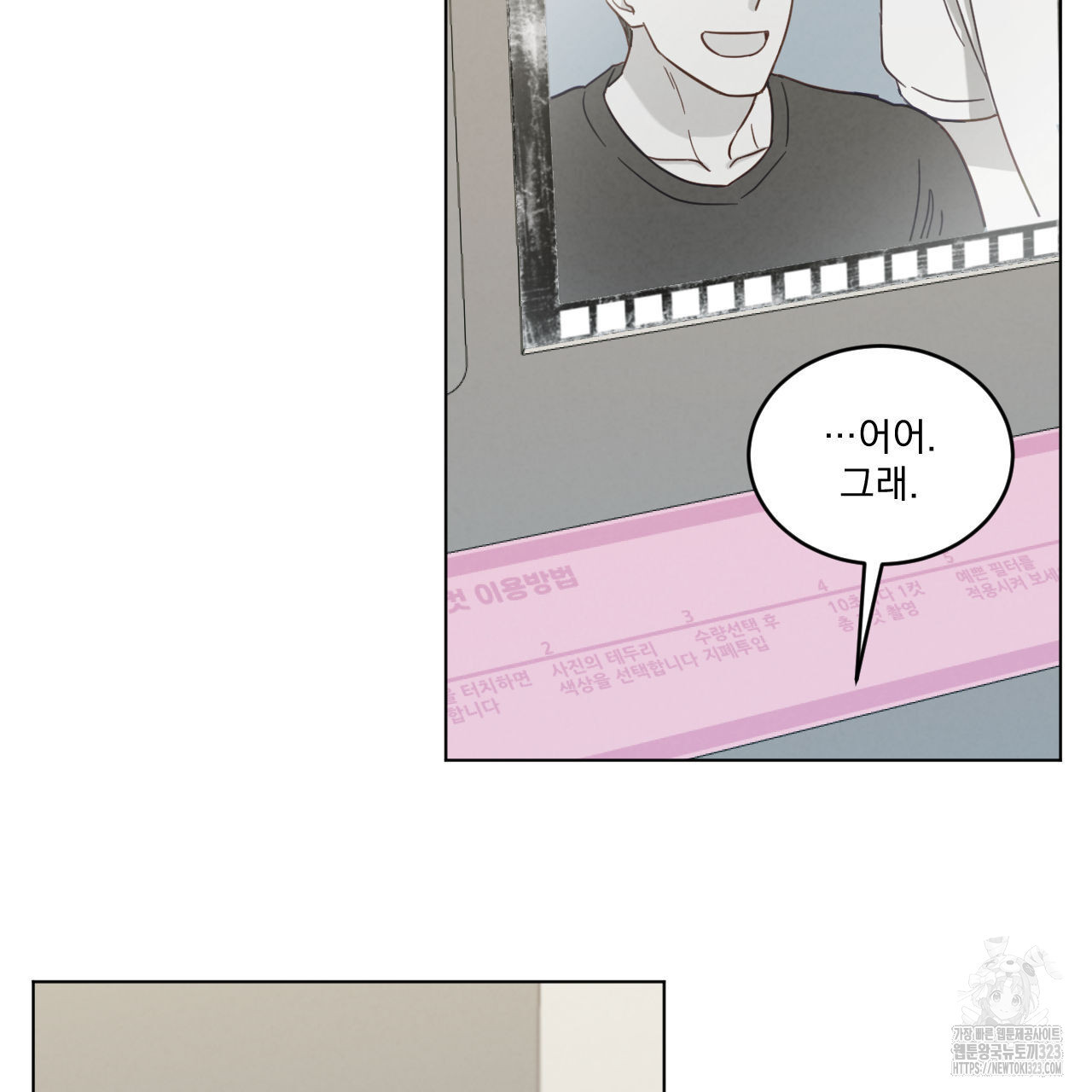 어브노말 룸메이트 48화 16