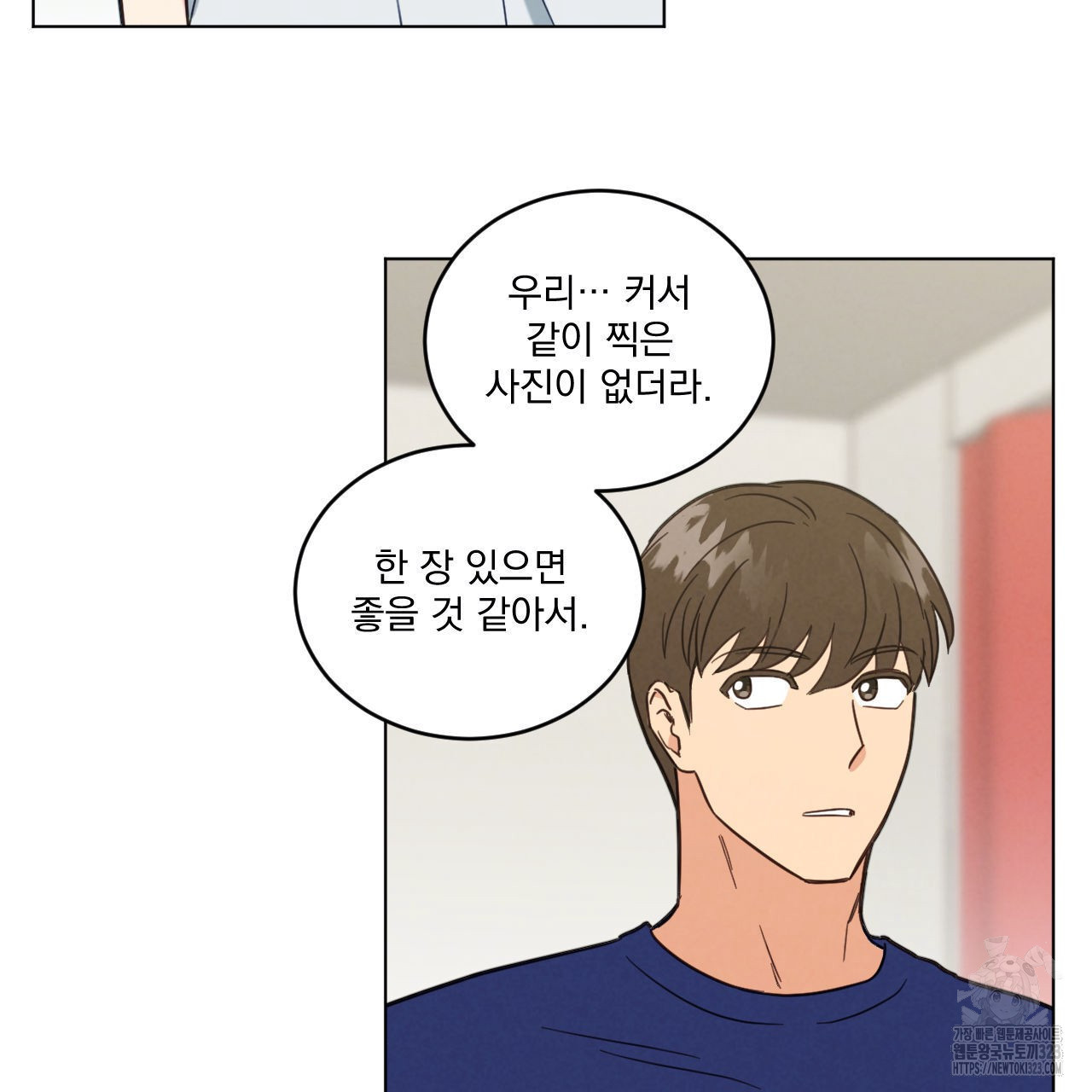 어브노말 룸메이트 48화 18
