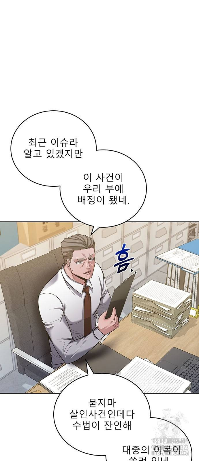 검사가 법을 모름 16화 2