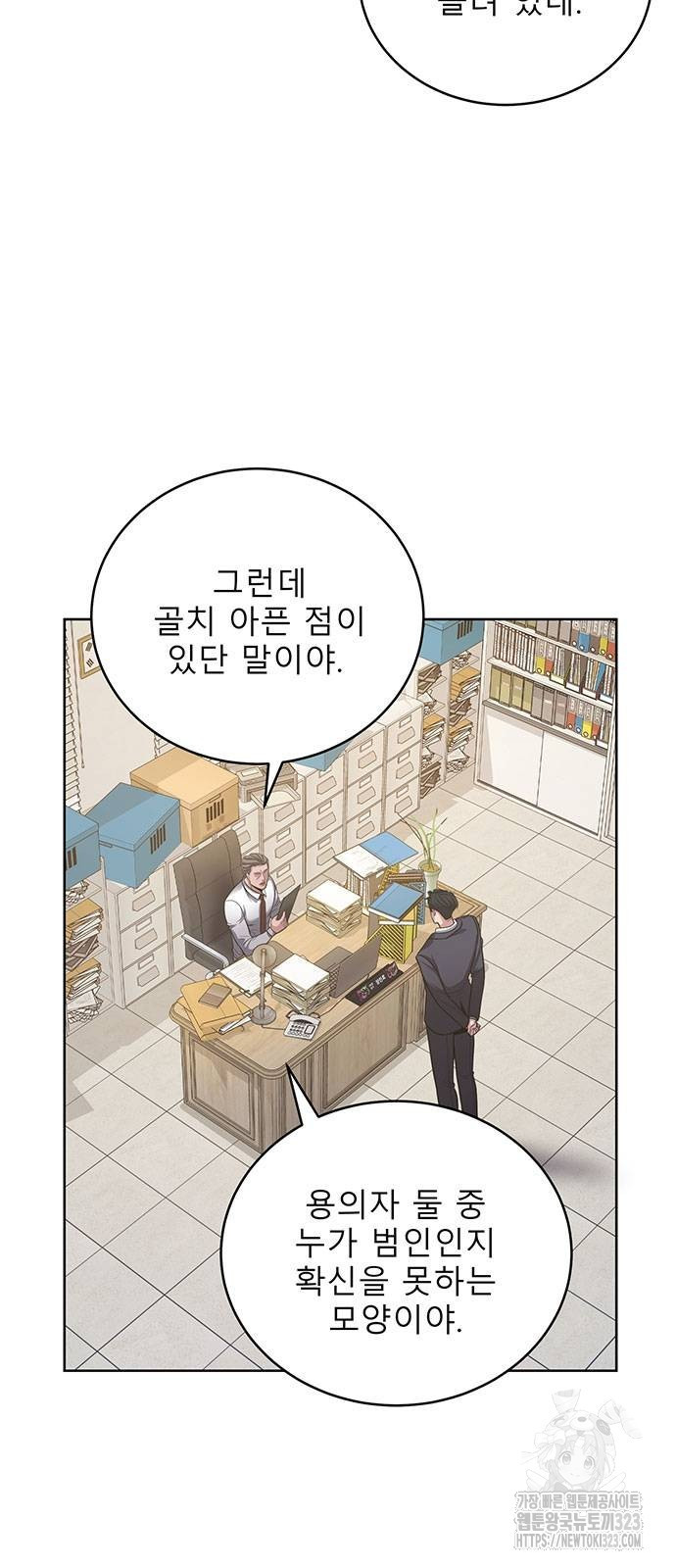 검사가 법을 모름 16화 3
