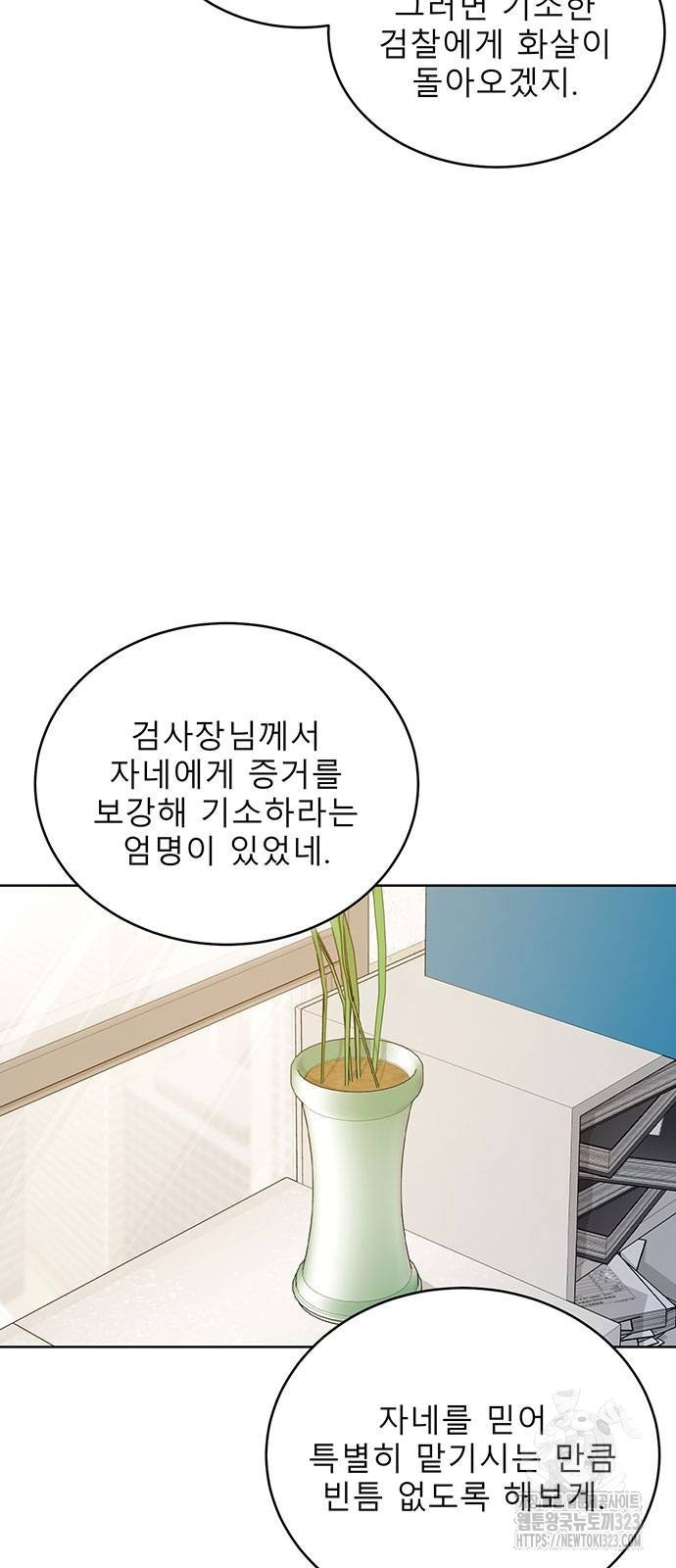 검사가 법을 모름 16화 5
