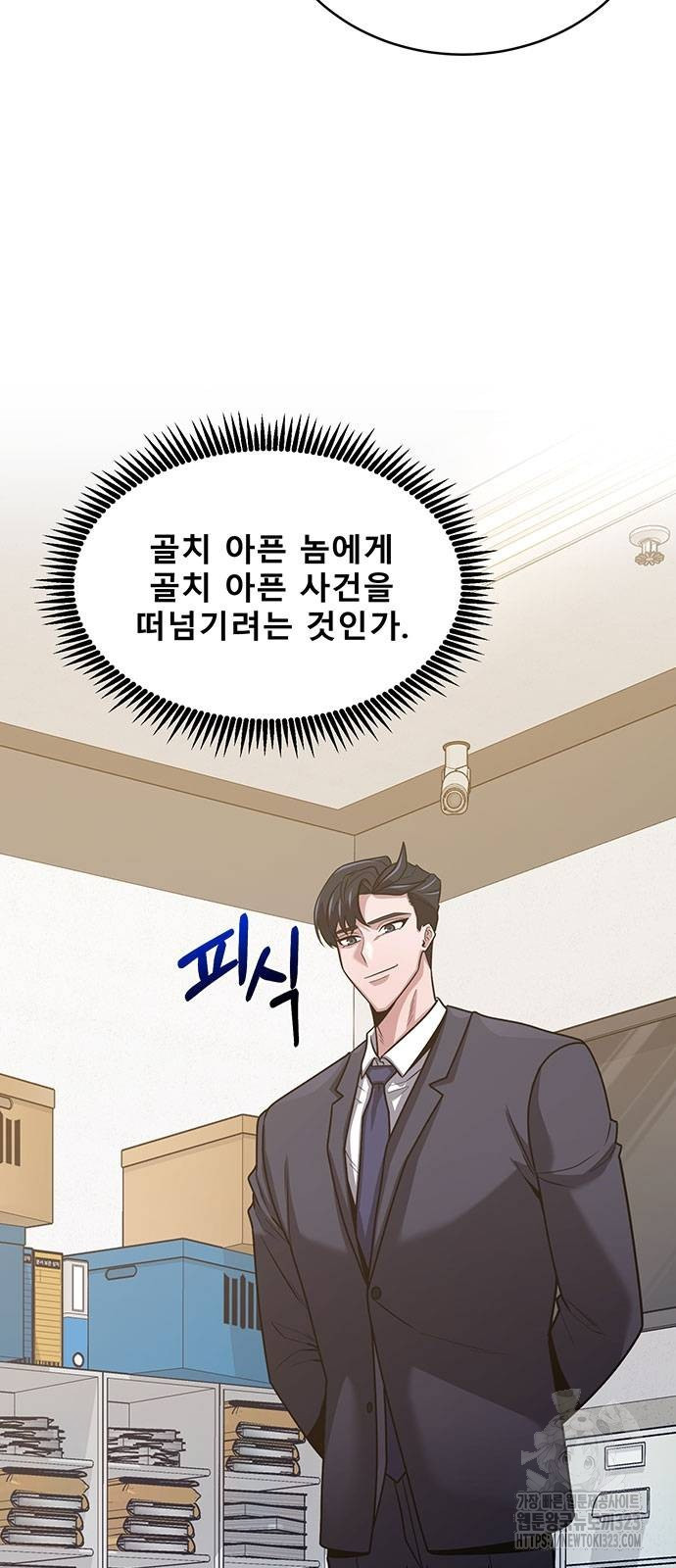 검사가 법을 모름 16화 6